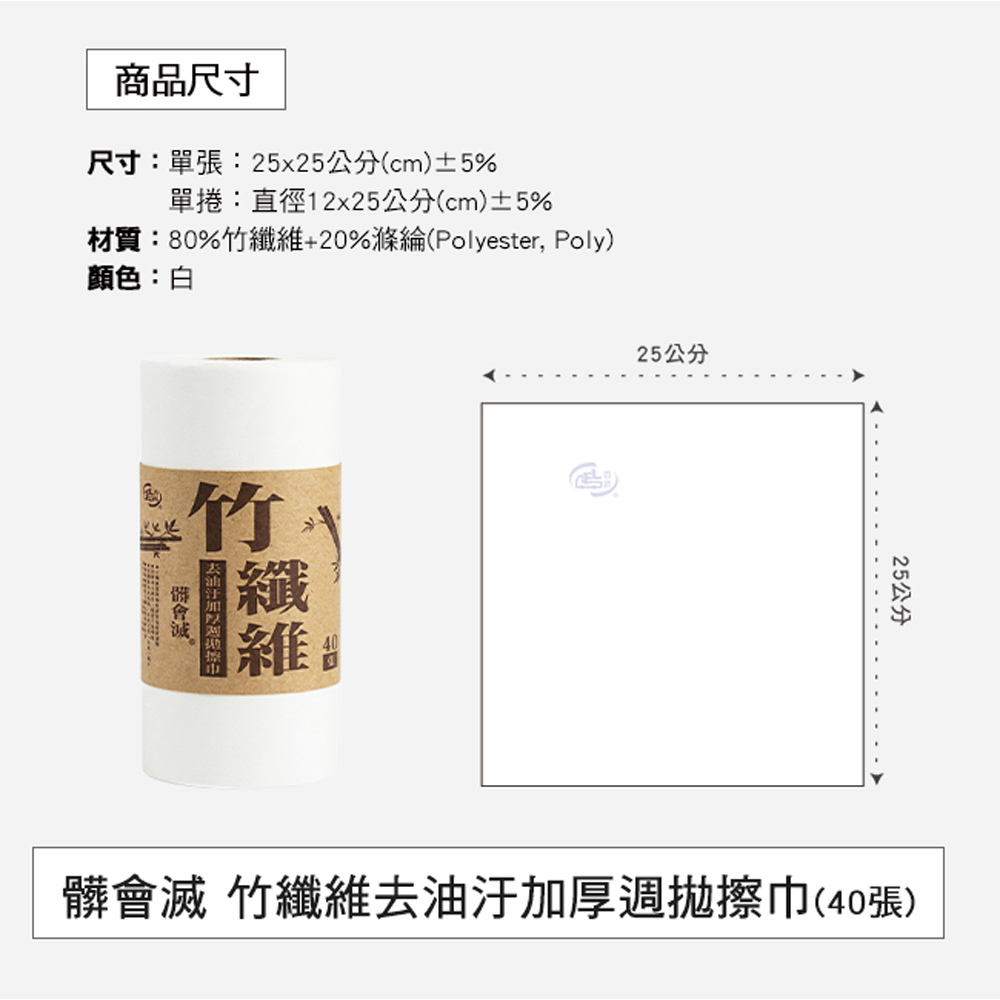 【百鈴】髒會滅竹纖維去油汙加厚週拋擦巾40張