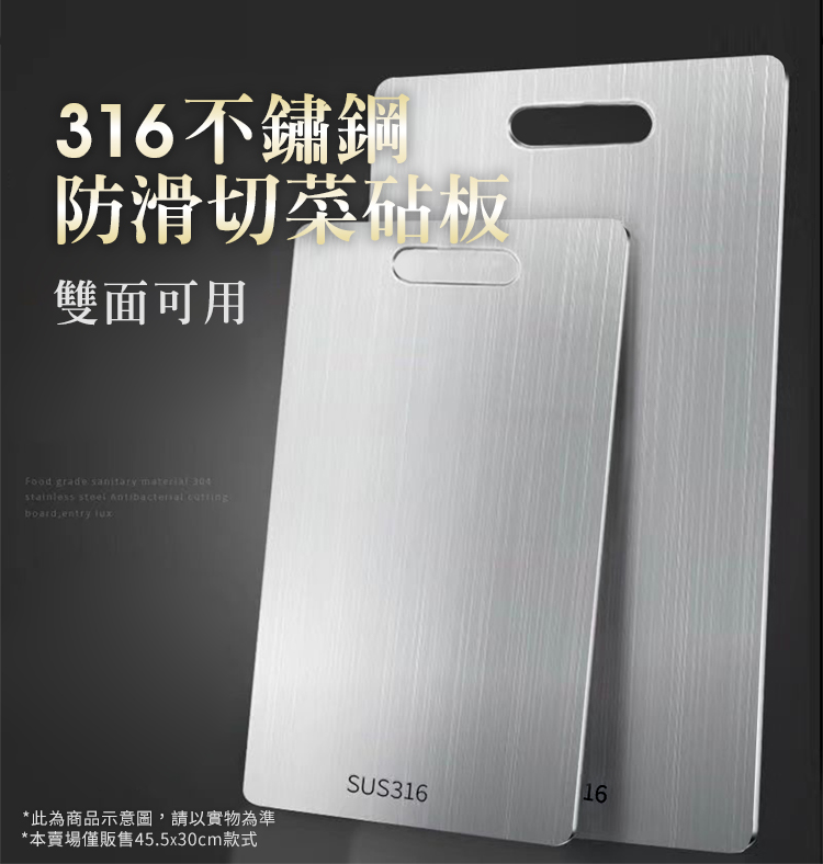 316不鏽鋼房滑切菜砧板