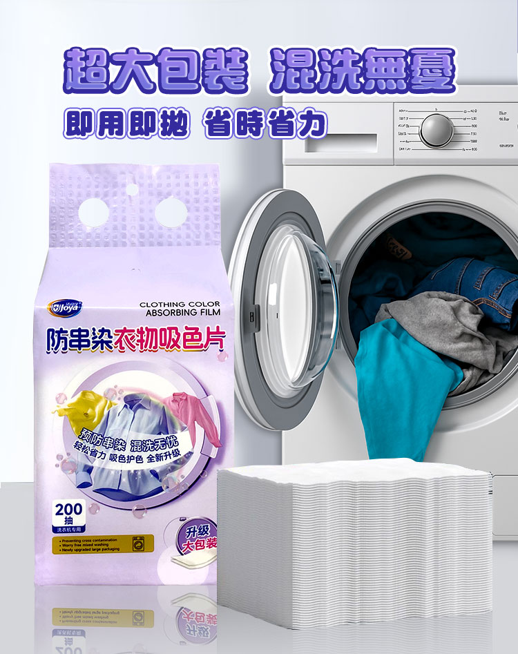 家庭號200抽 懸掛式衣物防染色片