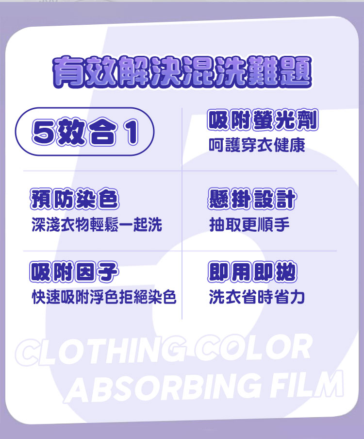 家庭號200抽 懸掛式衣物防染色片