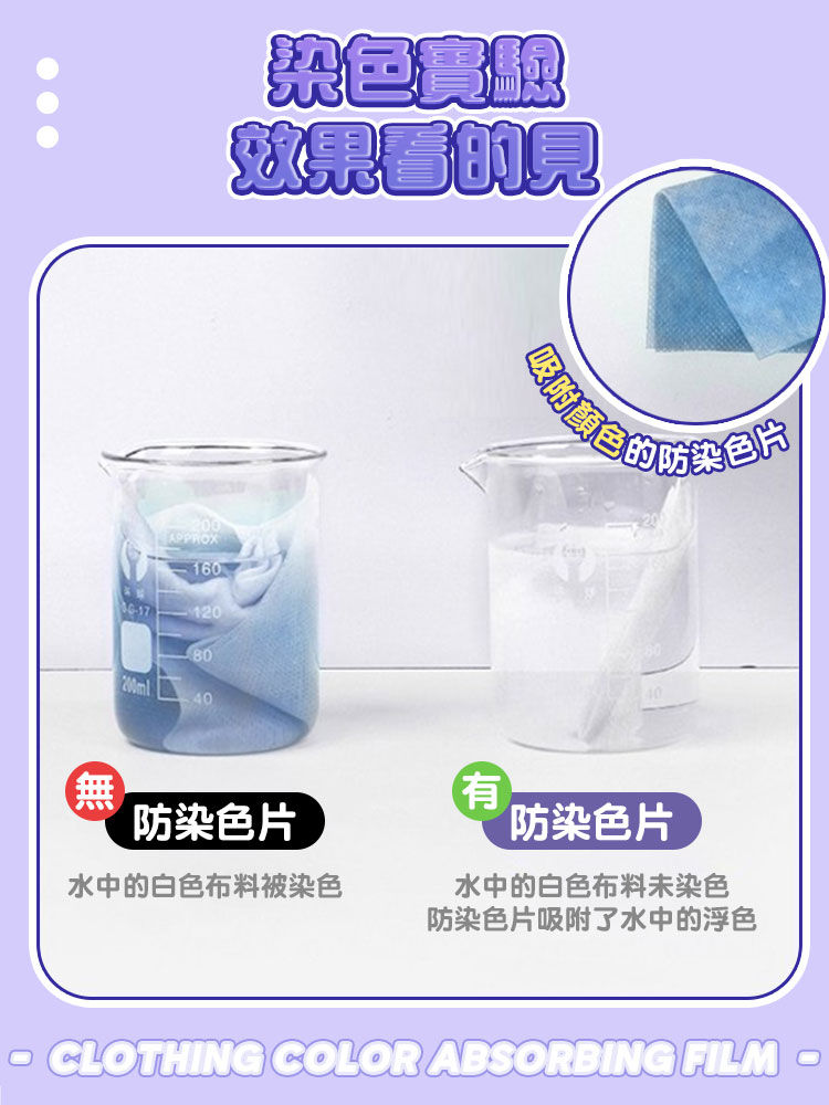 家庭號200抽 懸掛式衣物防染色片