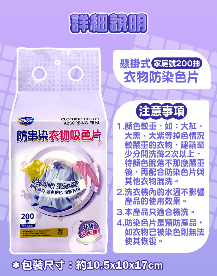 家庭號200抽 懸掛式衣物防染色片