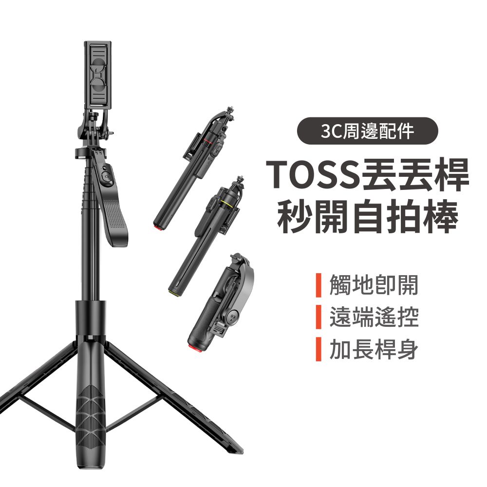 多功能360°旋轉丟丟桿