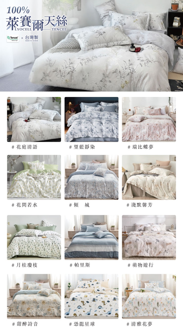 MIT專櫃級萊賽爾40支100%天絲床包兩用被組-20260102新增