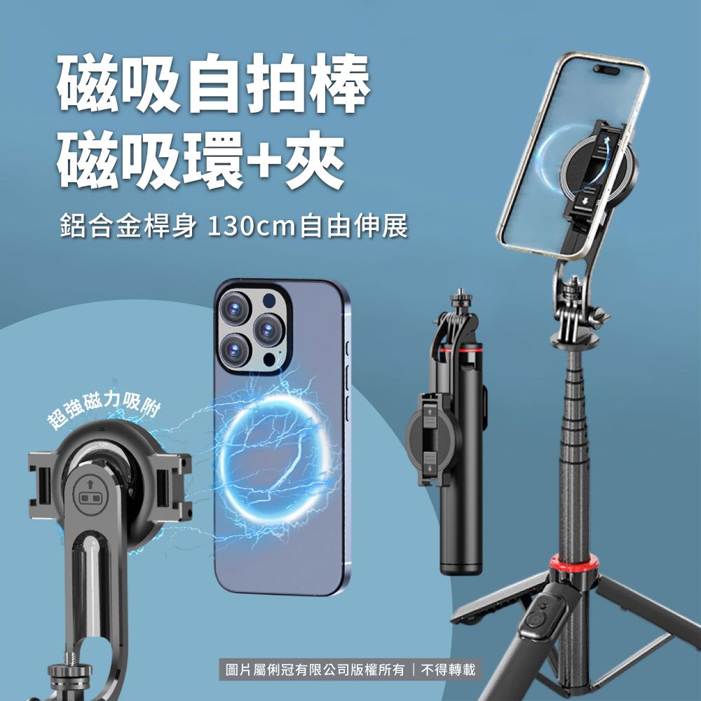 磁吸式藍牙手機/相機自拍腳架