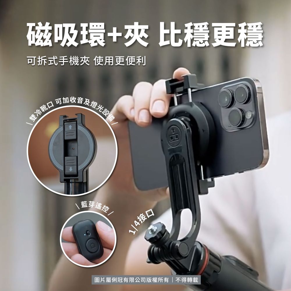 磁吸式藍牙手機/相機自拍腳架