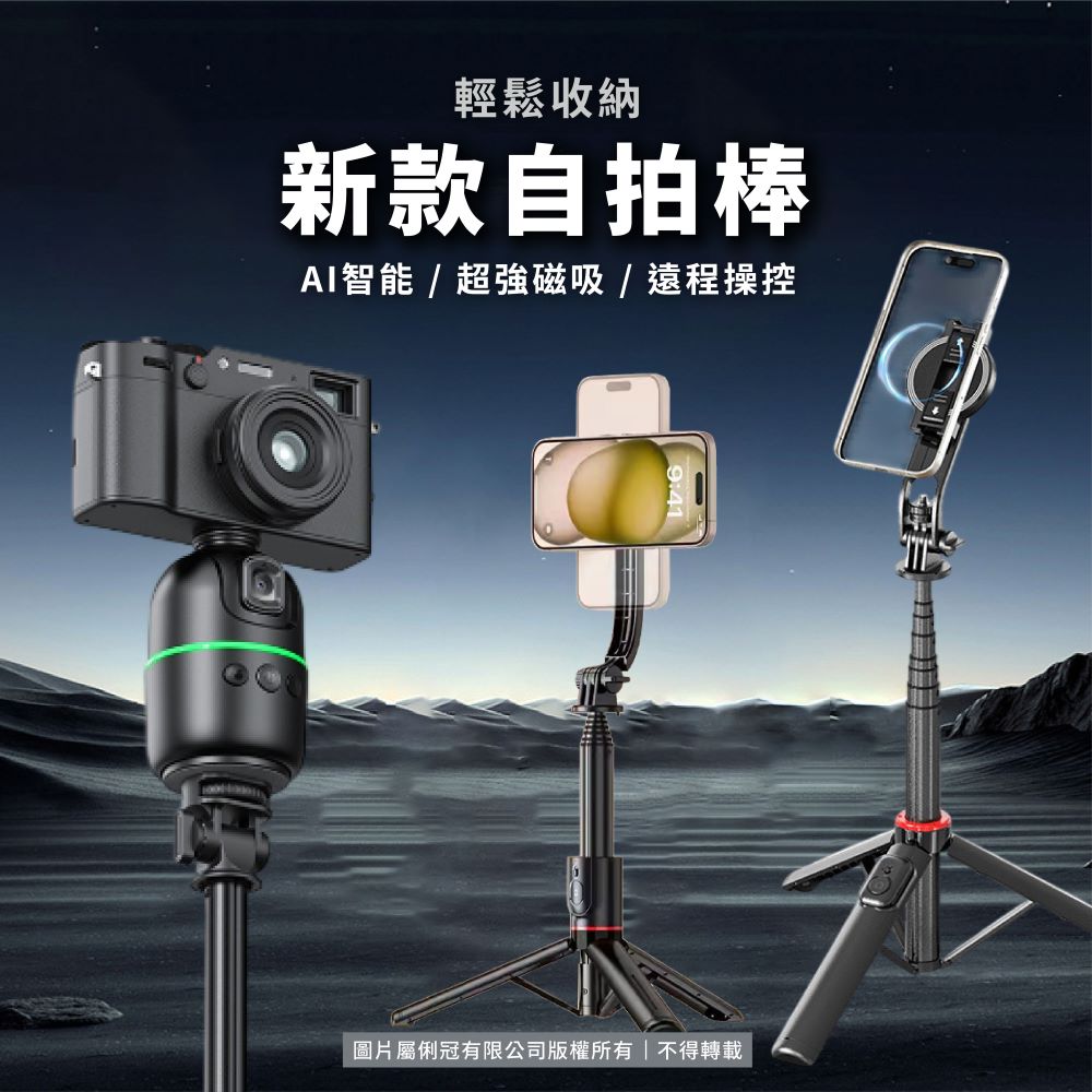 磁吸式藍牙手機/相機自拍腳架