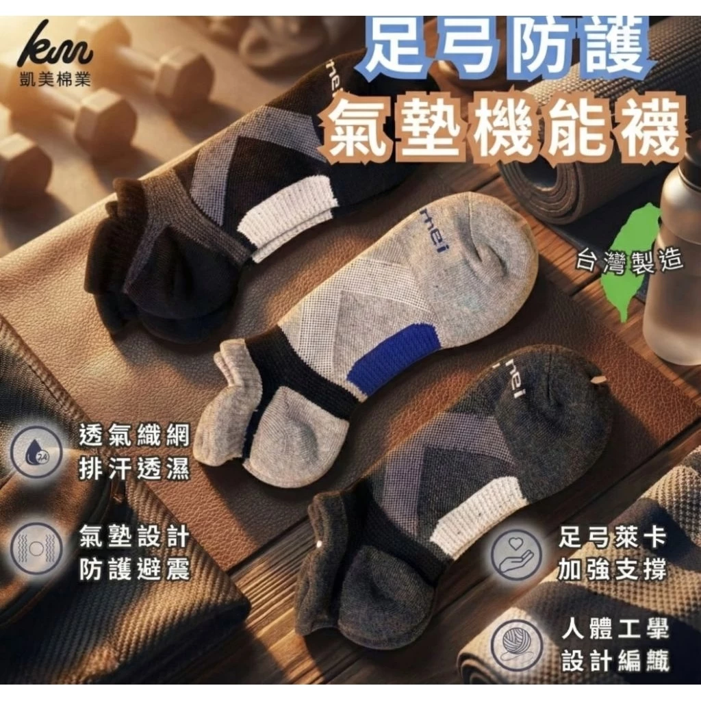 凱美棉業｜MIT台灣製 頂級 吸汗除臭 小耳朵 船型足弓襪運動襪 加厚除臭 24-28cm