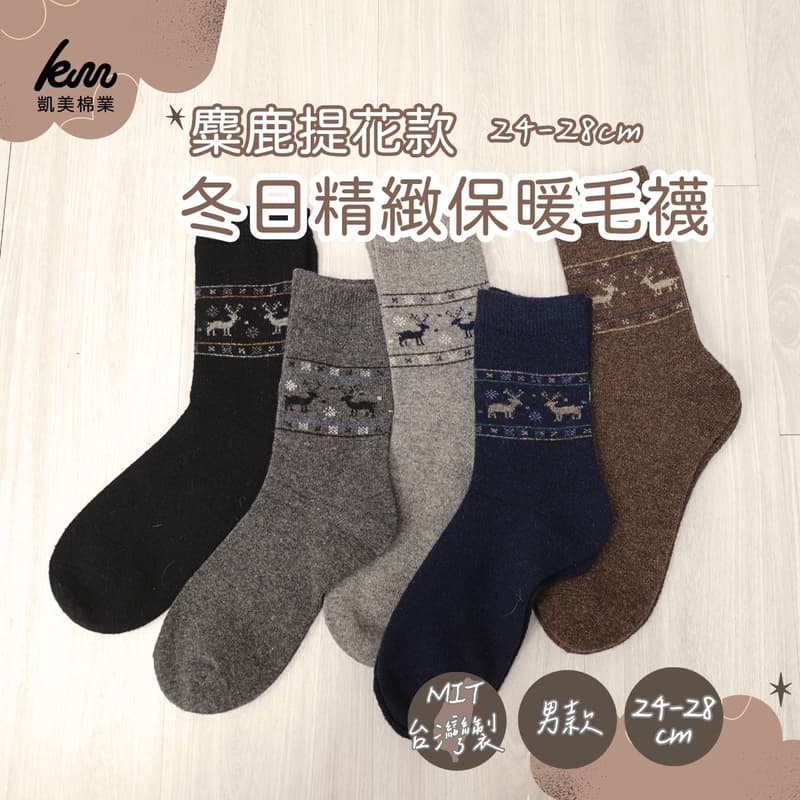 【凱美棉業】冬日必備（男款）精緻保暖毛襪 防寒襪 保暖襪 長毛襪 冬天襪 麋鹿提花款