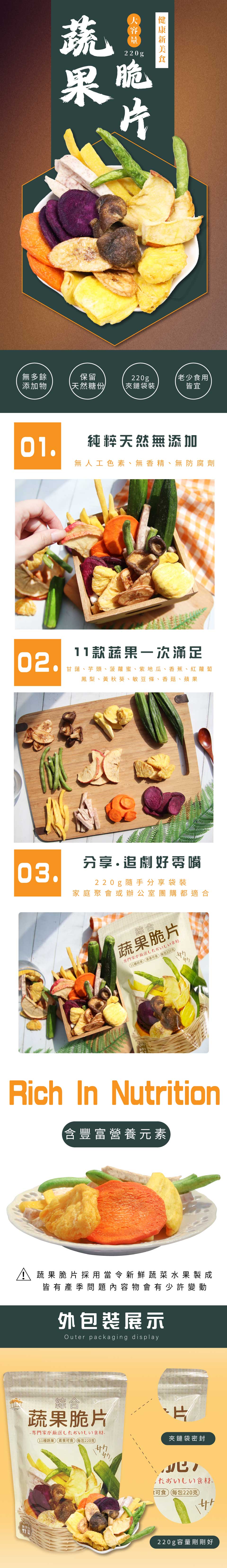 【五桔國際】綜合蔬果脆片220g/袋(10入組)