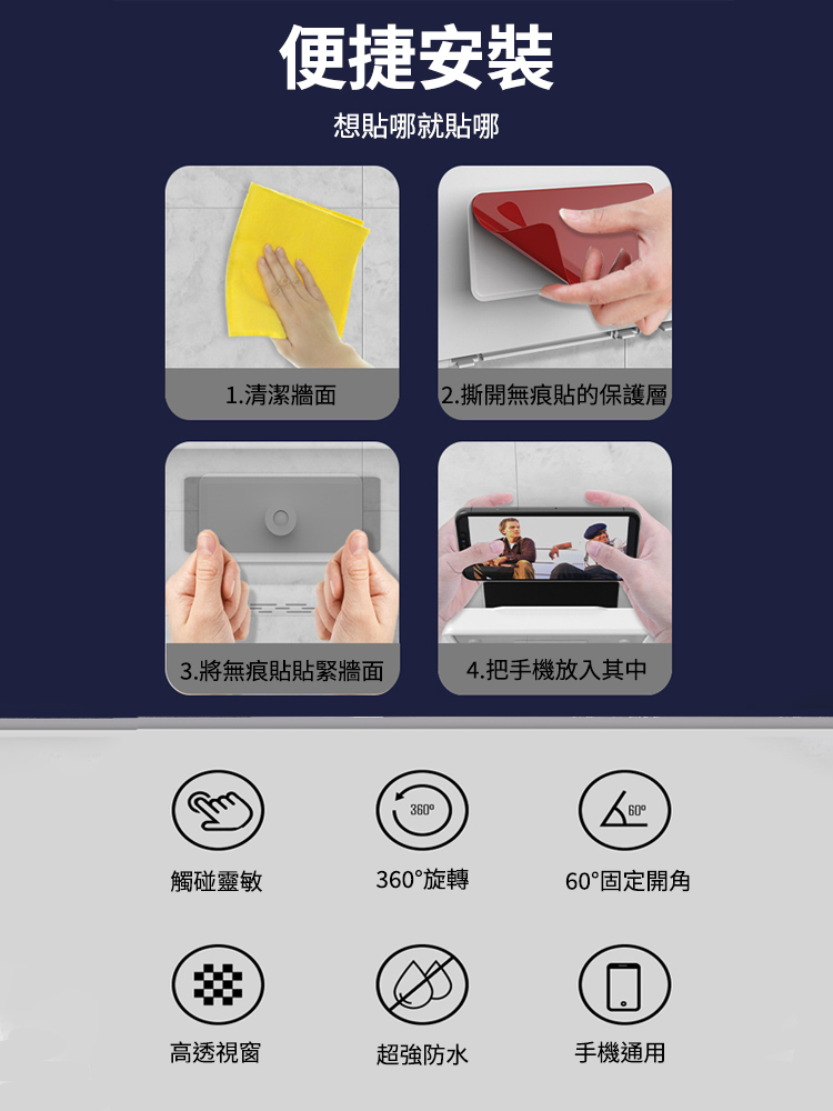可旋轉免打孔防水壁掛手機盒 