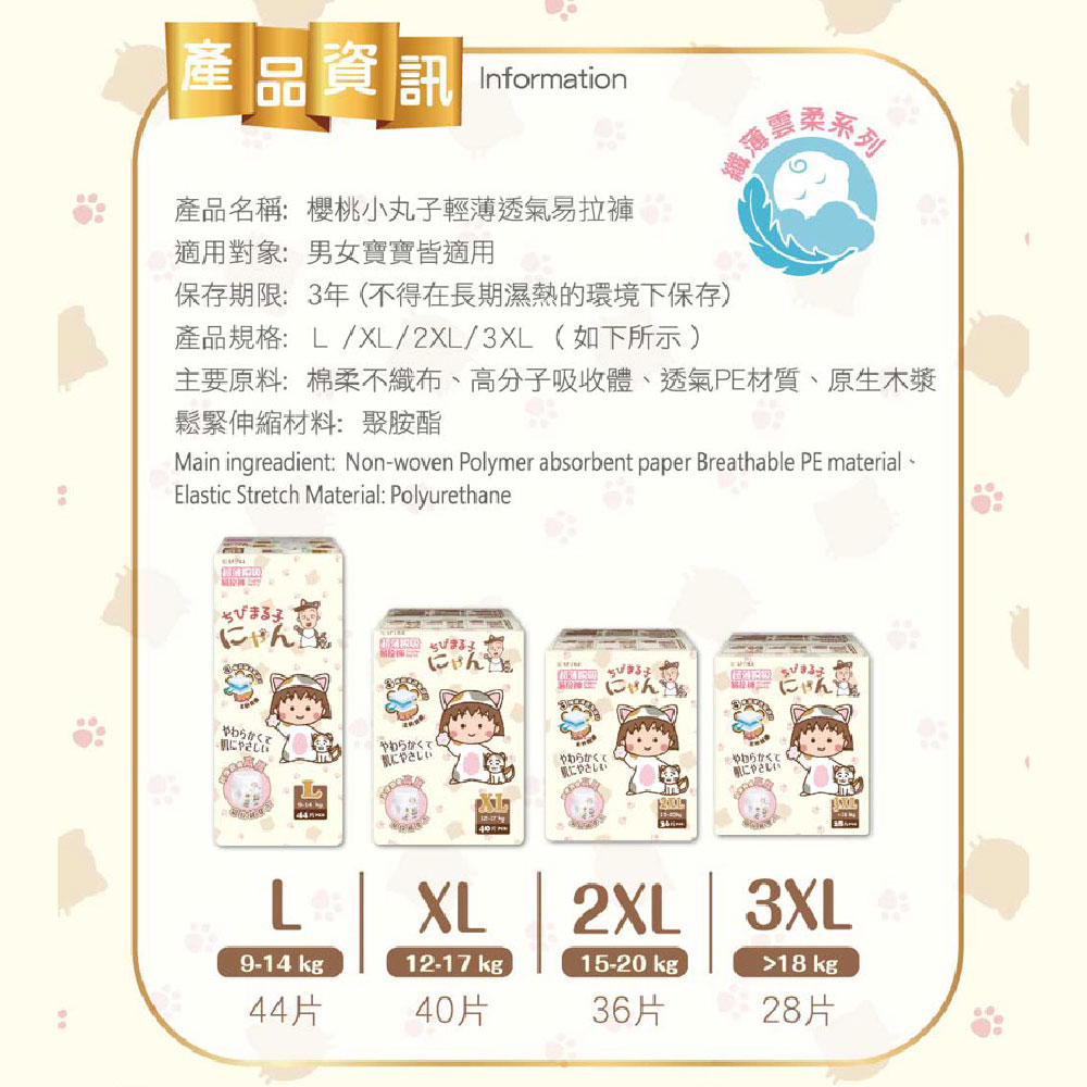 即期福利品特價!!櫻桃小丸子 輕薄透氣 超薄瞬吸 極致乾爽 紙尿褲/拉拉褲