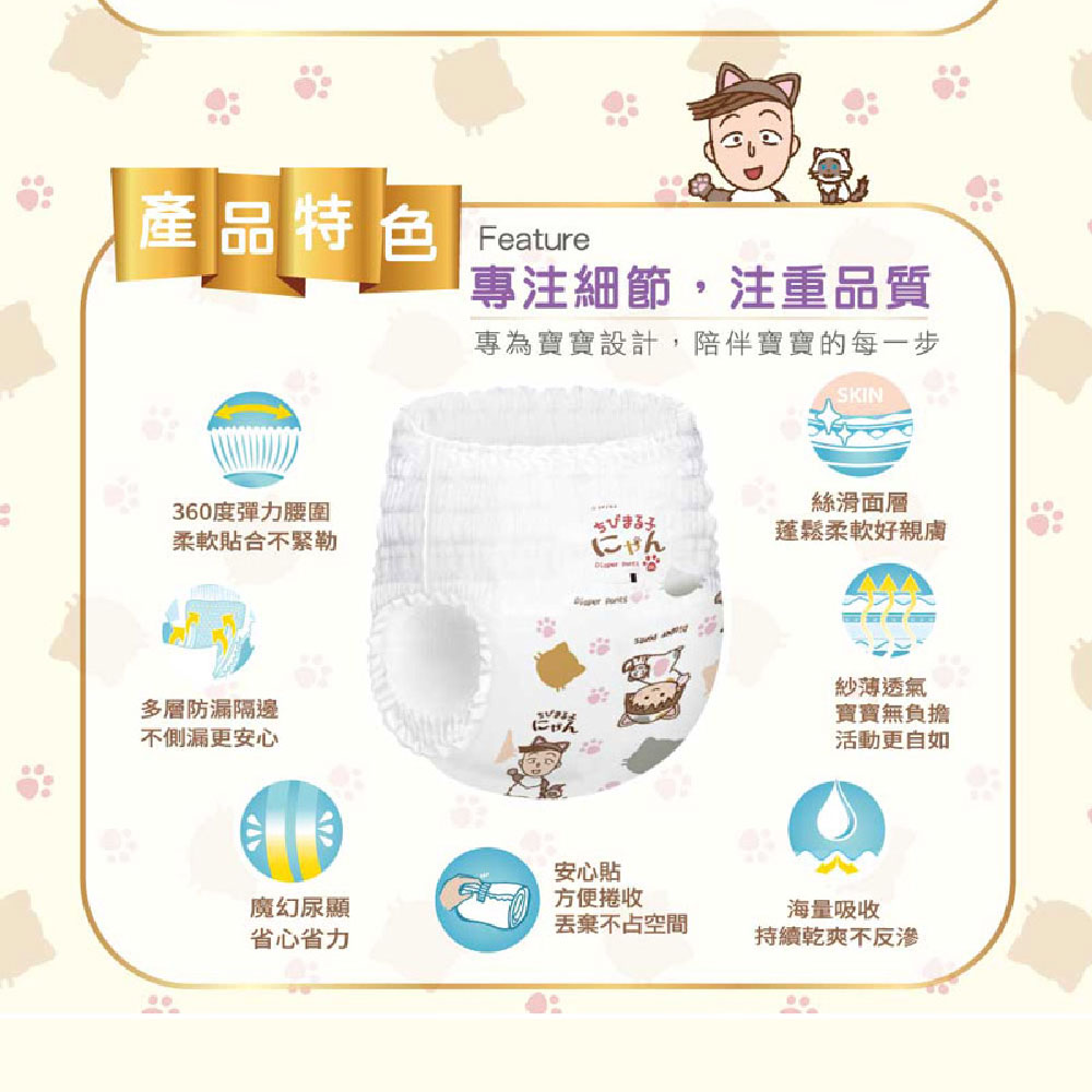 即期福利品特價!!櫻桃小丸子 輕薄透氣 超薄瞬吸 極致乾爽 紙尿褲/拉拉褲