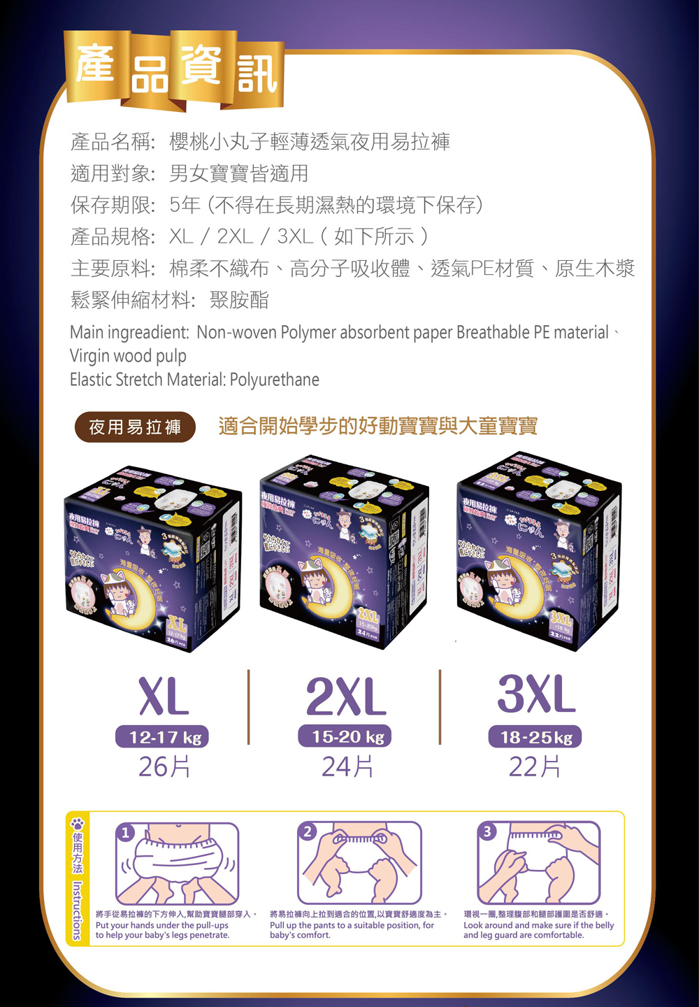 即期福利品特價!!櫻桃小丸子 輕薄透氣 超薄瞬吸 極致乾爽 紙尿褲/拉拉褲