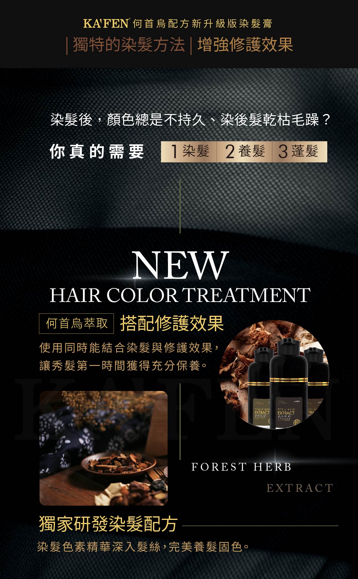 【KAFEN卡氛】何首烏染髮膏Plus+升級版400ml 快速上色 染護合一配方