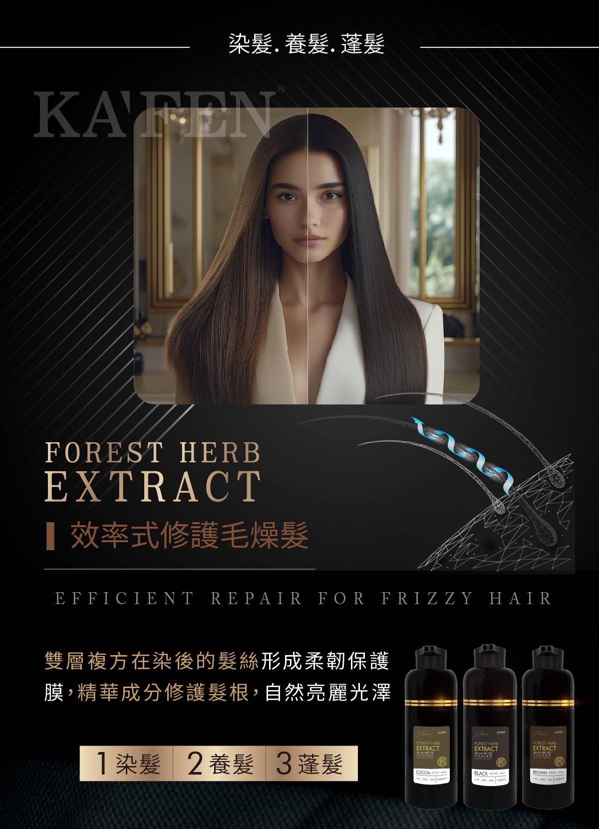 【KAFEN卡氛】何首烏染髮膏Plus+升級版400ml 快速上色 染護合一配方