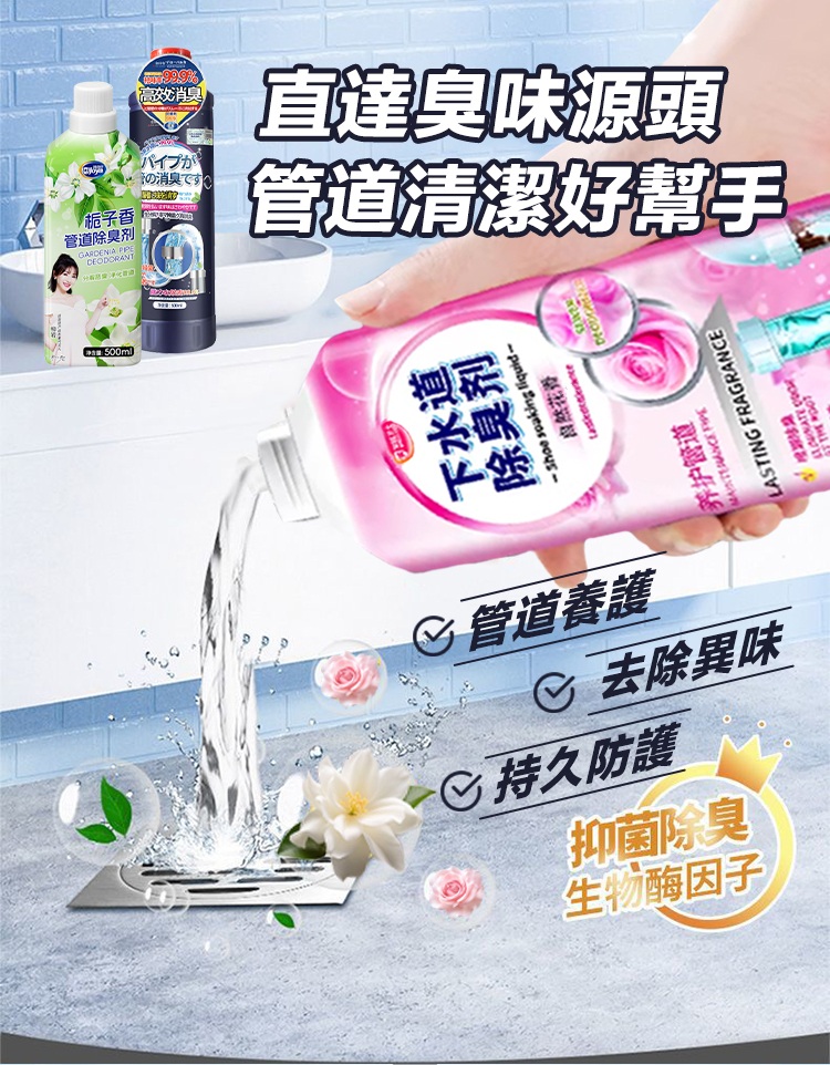 花香強力管道除臭劑