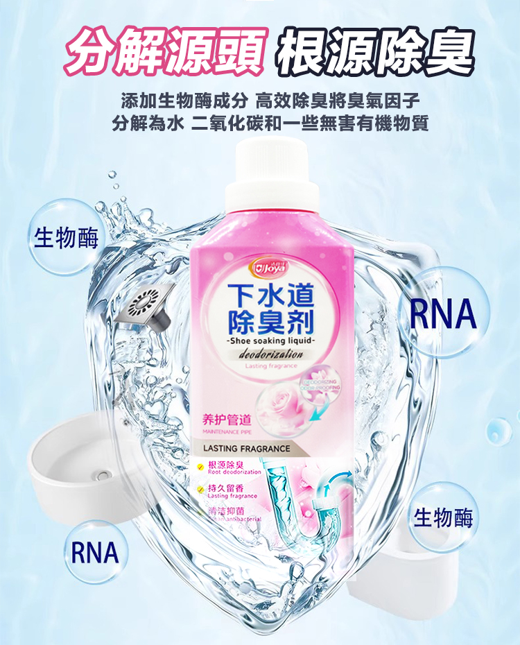 花香強力管道除臭劑