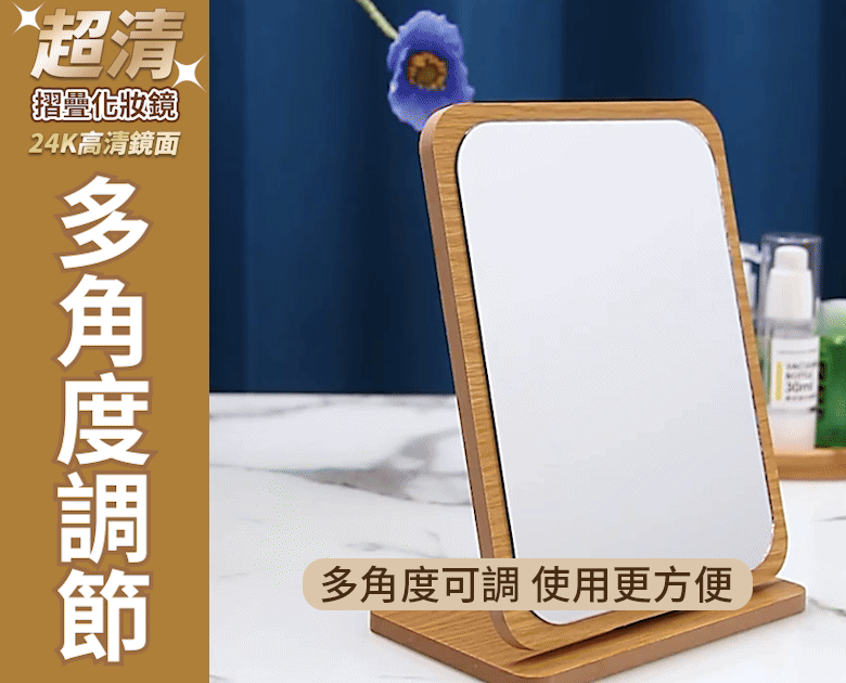 北歐簡約原木摺疊化妝鏡 