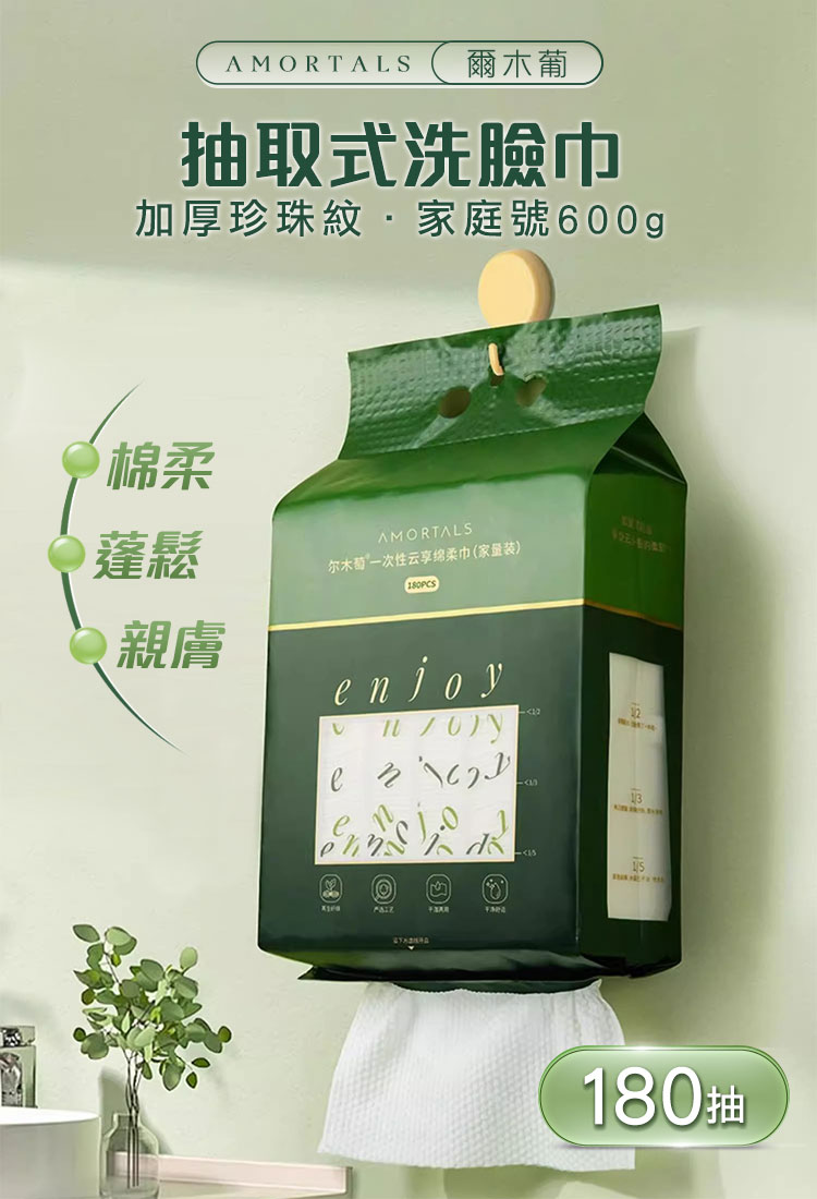 爾木葡600g(家庭號) 加厚珍珠紋抽取式洗臉巾