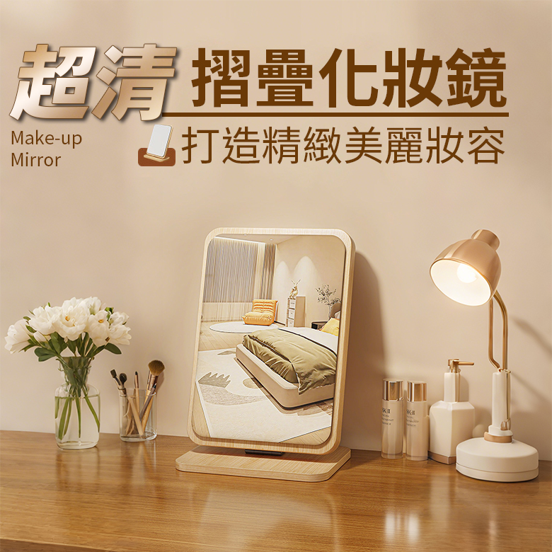 北歐簡約原木摺疊化妝鏡 