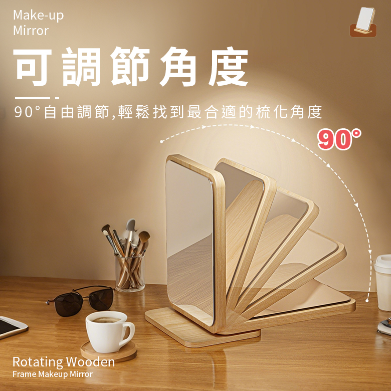 北歐簡約原木摺疊化妝鏡 