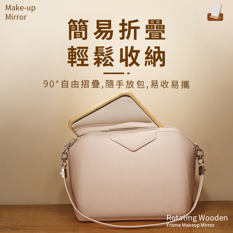 北歐簡約原木摺疊化妝鏡 