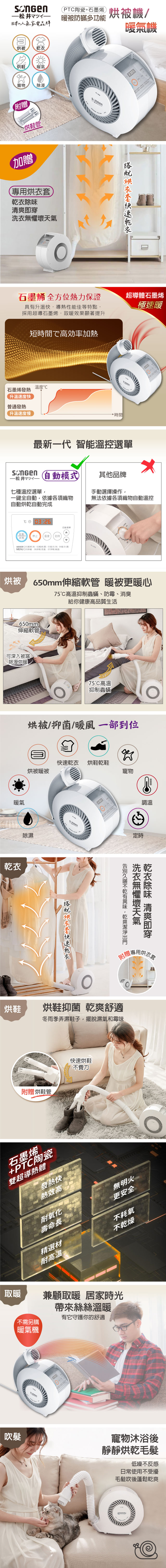 【SONGEN松井】石墨烯智慧溫控型多功能烘被機/暖氣機/烘衣機/烘鞋機(SG-NB02(W))(附烘衣套+烘鞋管雙贈品