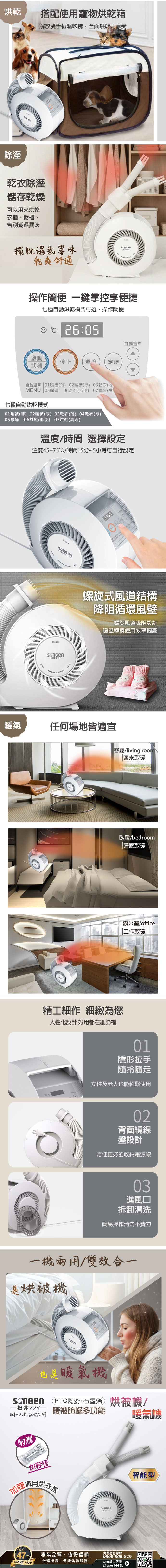 【SONGEN松井】石墨烯智慧溫控型多功能烘被機/暖氣機/烘衣機/烘鞋機(SG-NB02(W))(附烘衣套+烘鞋管雙贈品