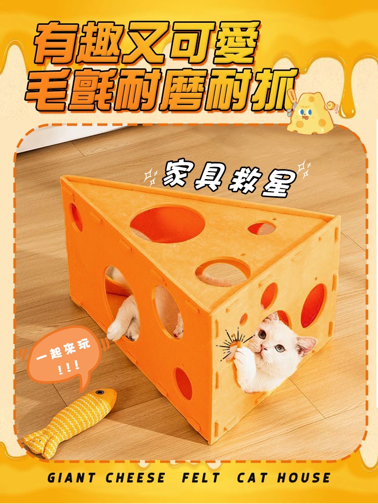 巨型起司奶酪毛氈貓窩
