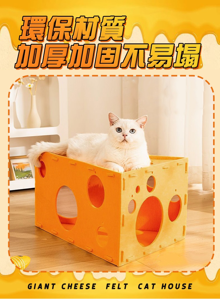 巨型起司奶酪毛氈貓窩