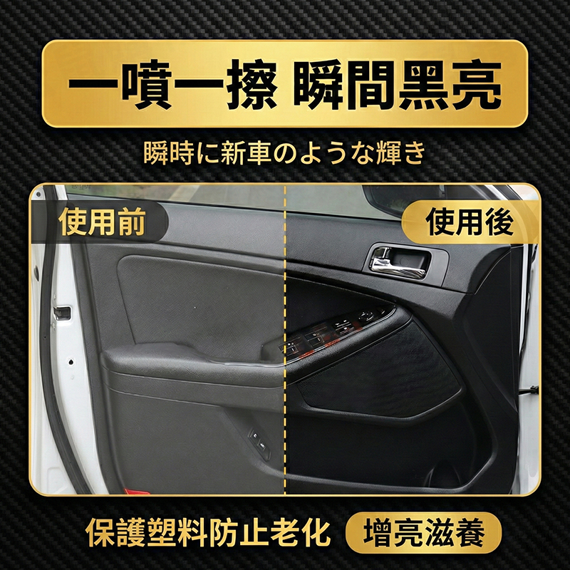 汽機車養護翻新劑 450ml