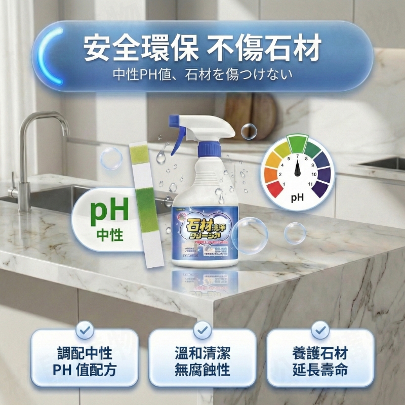 【日本品牌】石材清潔劑 500ml