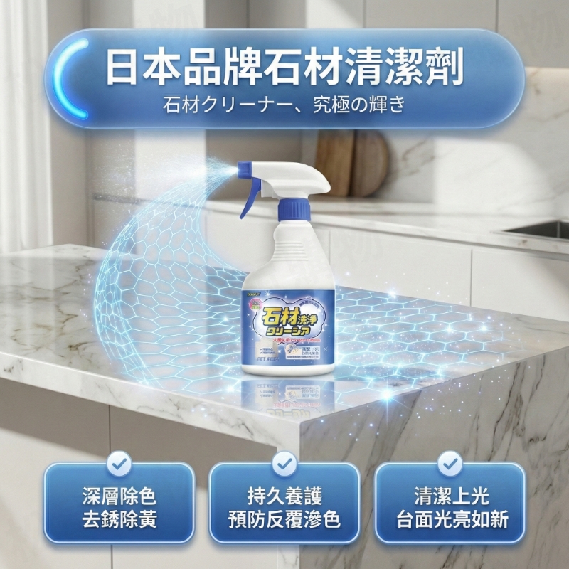 【日本品牌】石材清潔劑 500ml
