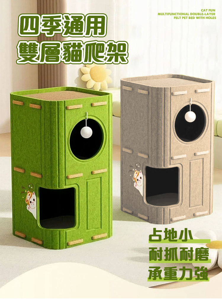 貓趣多功能洞洞毛氈雙層寵物窩