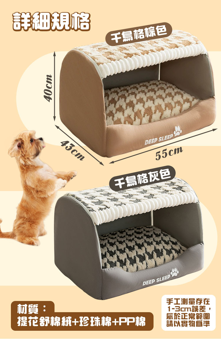 千鳥格加厚保暖立體大空間寵物窩