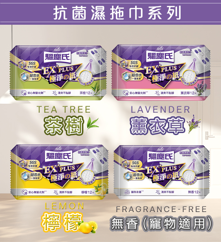 【驅塵氏】抗菌濕拖巾12片 