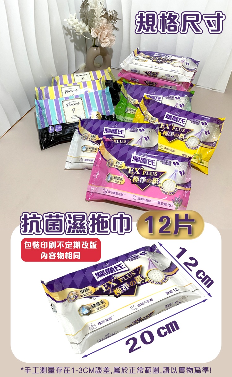 【驅塵氏】抗菌濕拖巾12片 
