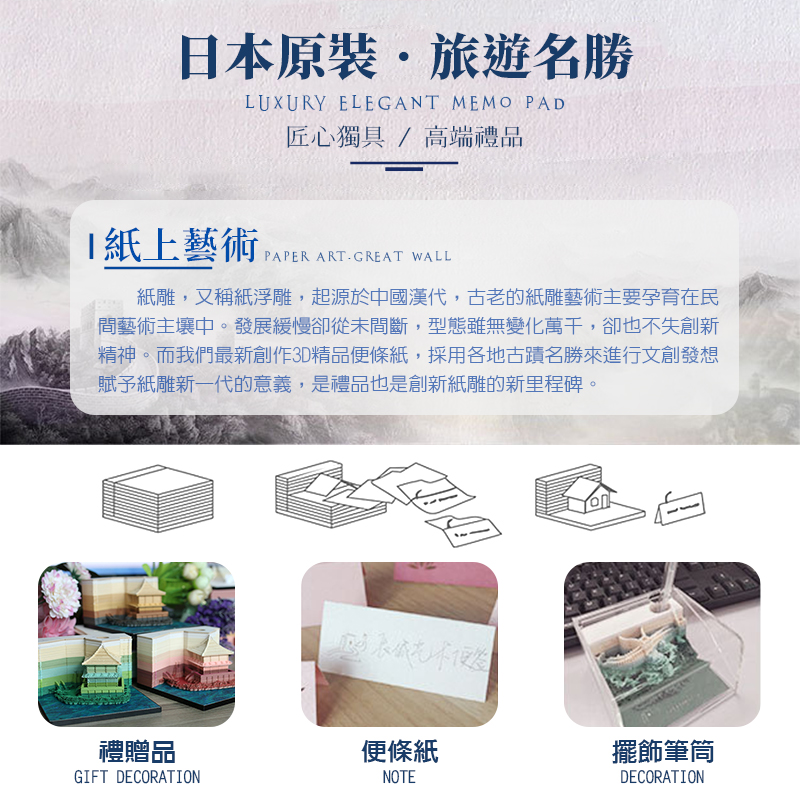 立體紙雕便條紙 特級紙質 精細雕工 實用擺飾 清水寺 淺草寺 便條紙 便籤 立體便籤 3D建築 便條 備忘錄