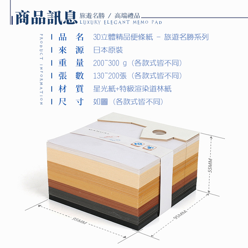 立體紙雕便條紙 特級紙質 精細雕工 實用擺飾 清水寺 淺草寺 便條紙 便籤 立體便籤 3D建築 便條 備忘錄