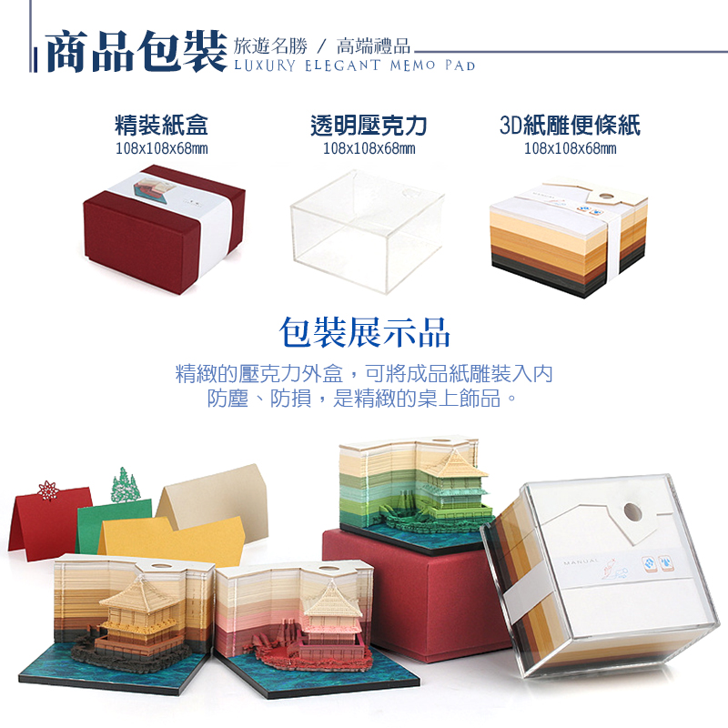 立體紙雕便條紙 特級紙質 精細雕工 實用擺飾 清水寺 淺草寺 便條紙 便籤 立體便籤 3D建築 便條 備忘錄