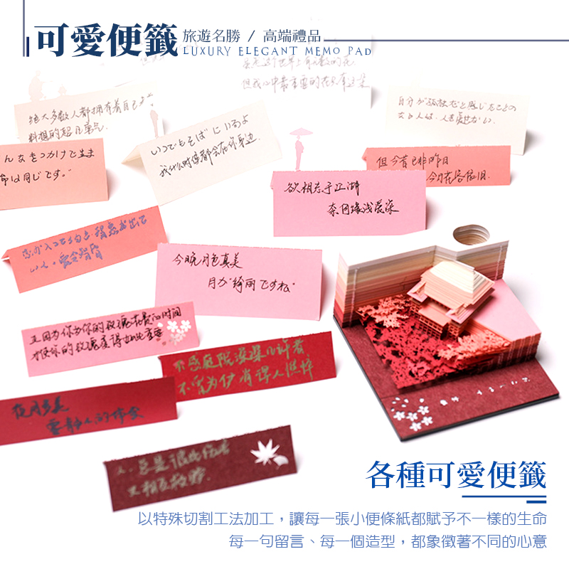 立體紙雕便條紙 特級紙質 精細雕工 實用擺飾 清水寺 淺草寺 便條紙 便籤 立體便籤 3D建築 便條 備忘錄