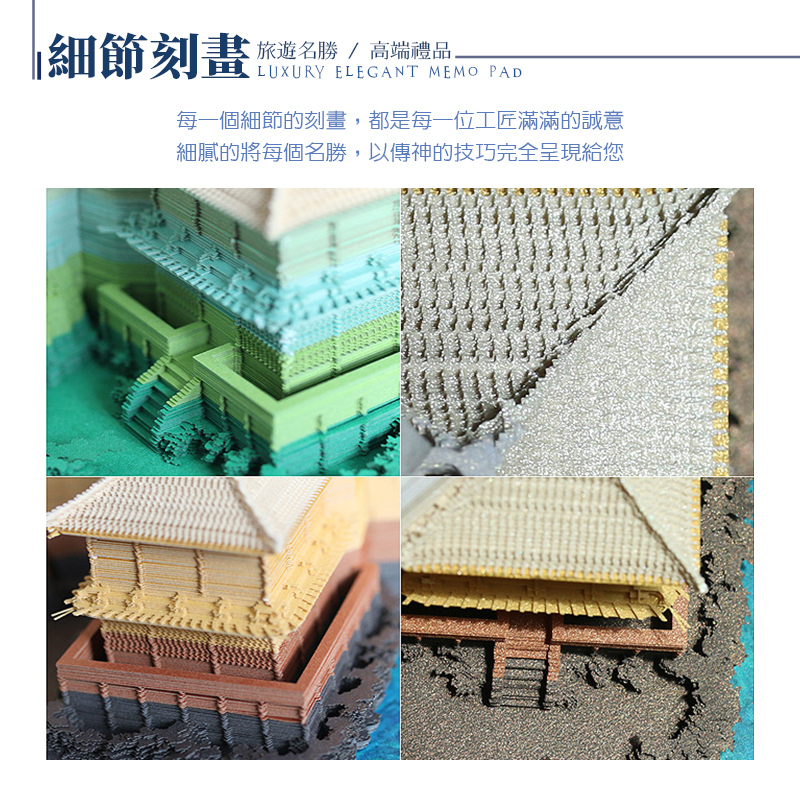 立體紙雕便條紙 特級紙質 精細雕工 實用擺飾 清水寺 淺草寺 便條紙 便籤 立體便籤 3D建築 便條 備忘錄