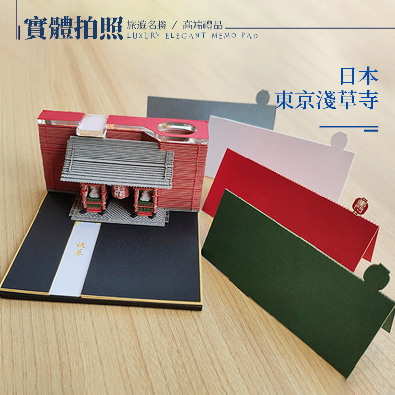 立體紙雕便條紙 特級紙質 精細雕工 實用擺飾 清水寺 淺草寺 便條紙 便籤 立體便籤 3D建築 便條 備忘錄