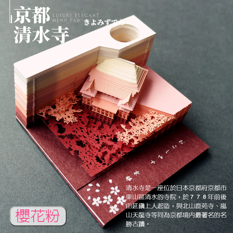 立體紙雕便條紙 特級紙質 精細雕工 實用擺飾 清水寺 淺草寺 便條紙 便籤 立體便籤 3D建築 便條 備忘錄
