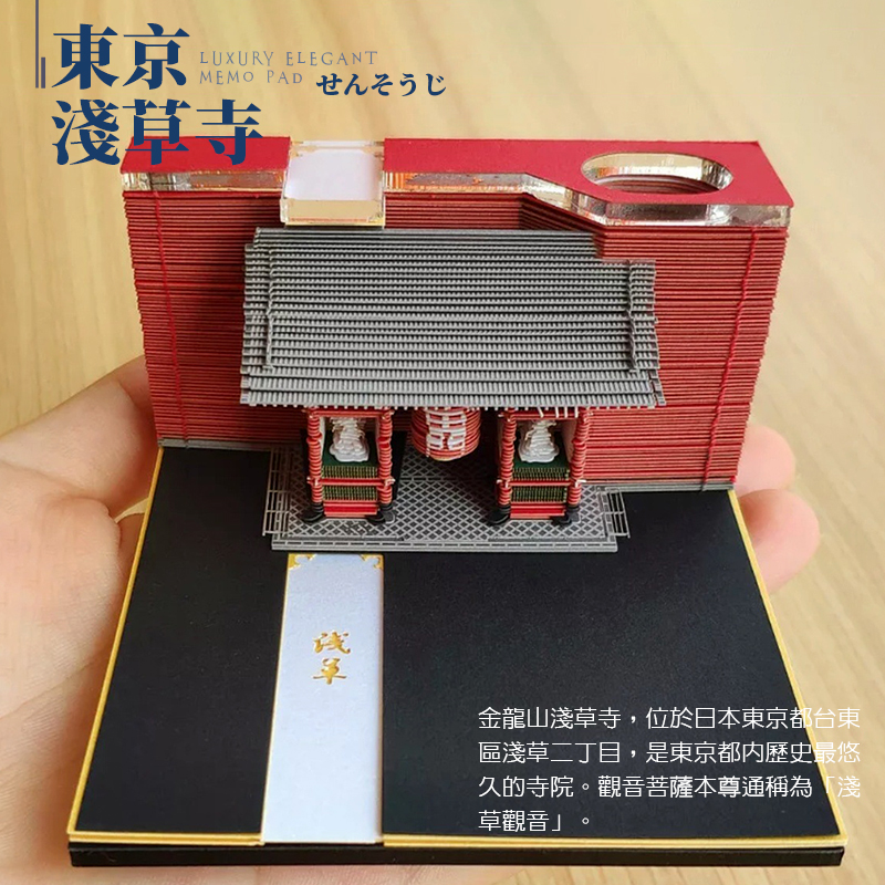 立體紙雕便條紙 特級紙質 精細雕工 實用擺飾 清水寺 淺草寺 便條紙 便籤 立體便籤 3D建築 便條 備忘錄