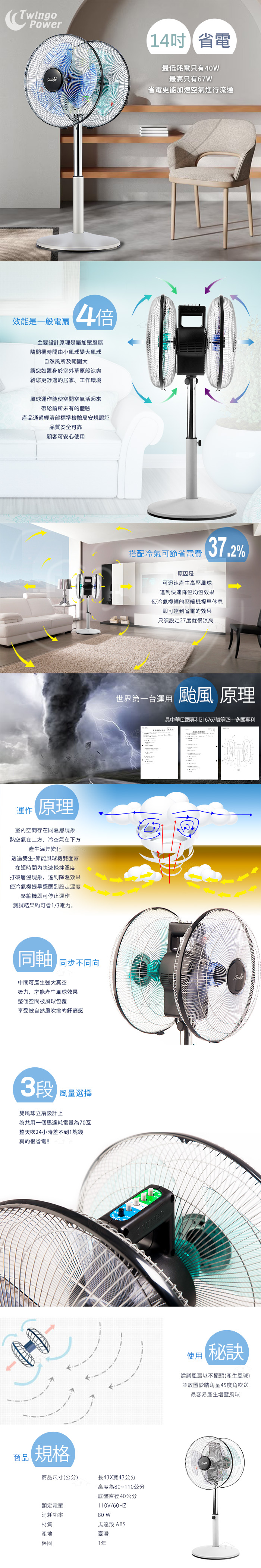 雙生-14吋節能風球機雙面扇