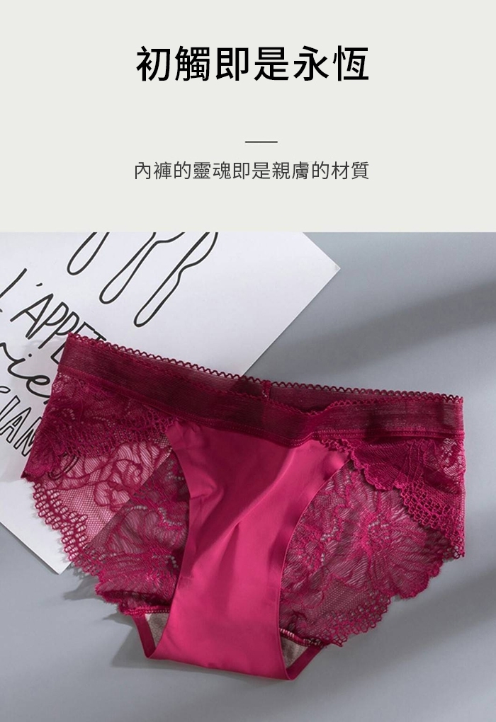 冰絲無痕抑菌蕾絲內褲