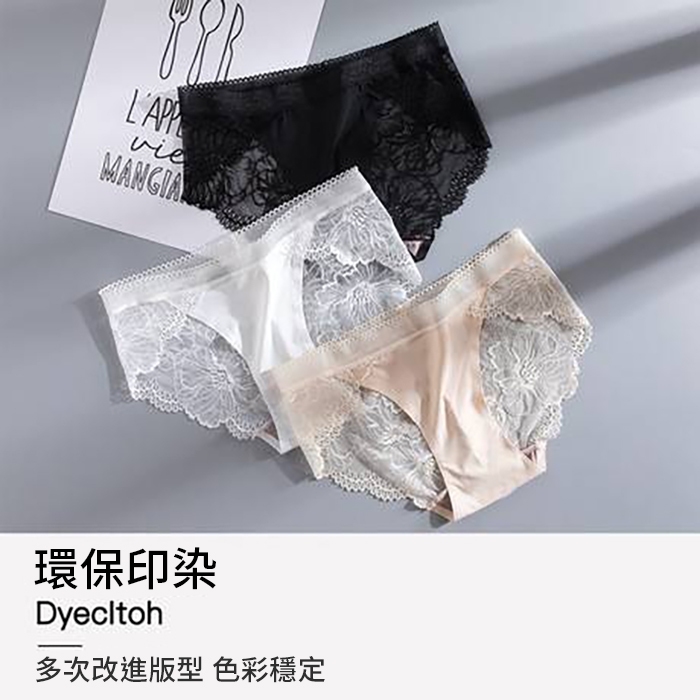 冰絲無痕抑菌蕾絲內褲