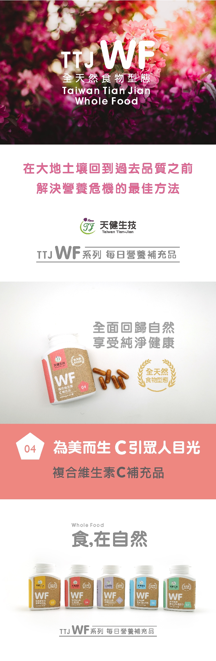 WF複合維生素C補充品